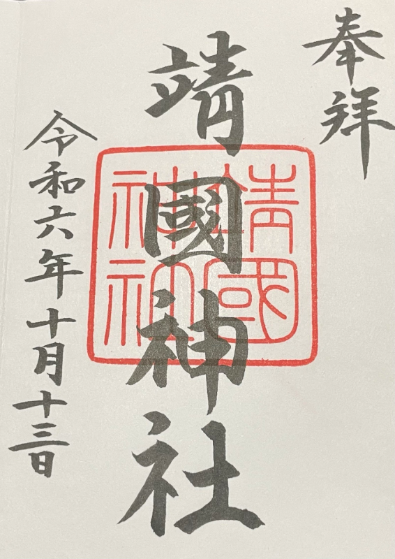 Goshuin 2