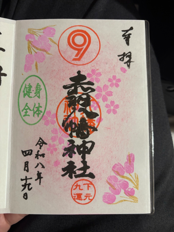 Goshuin 2