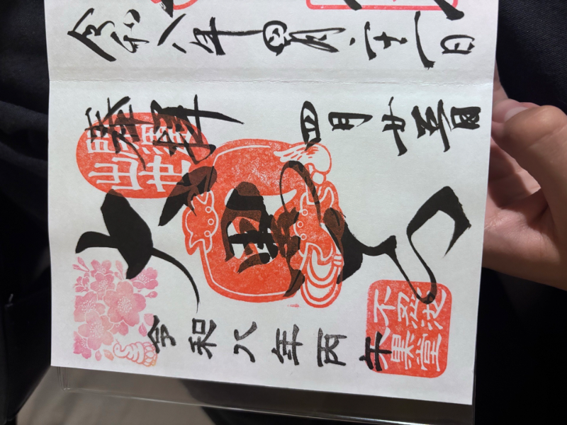 Goshuin 1