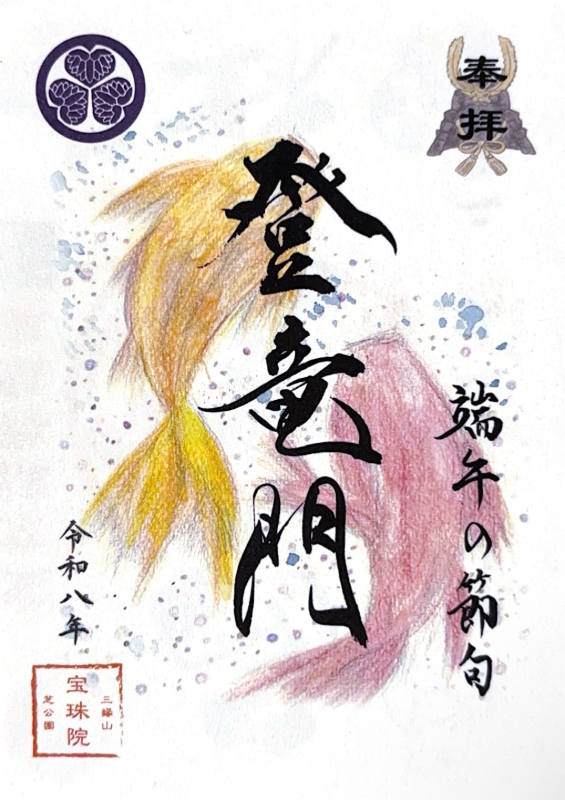 宝珠院