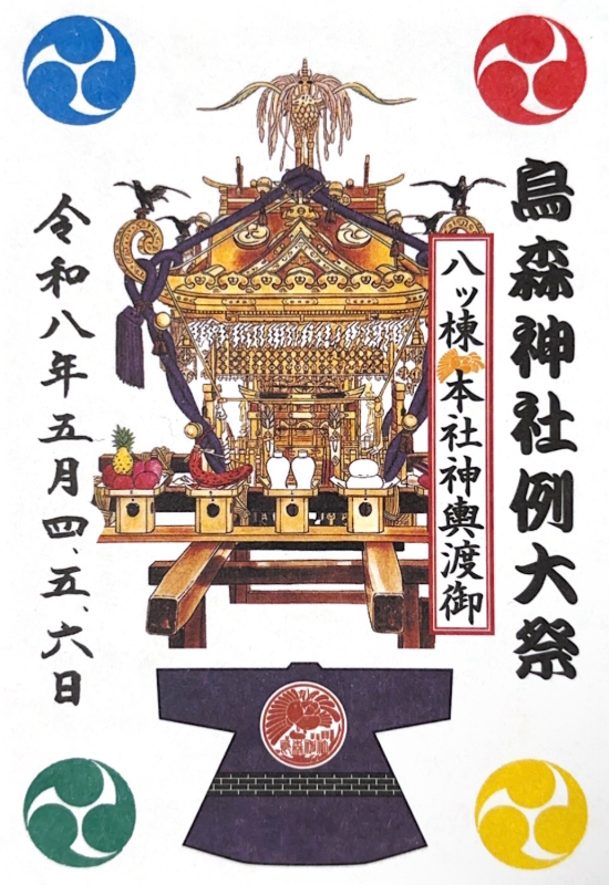 Goshuin 2