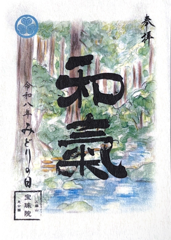 宝珠院