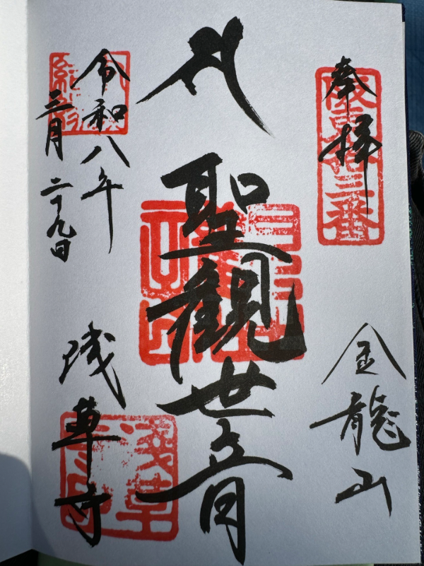 Goshuin 3