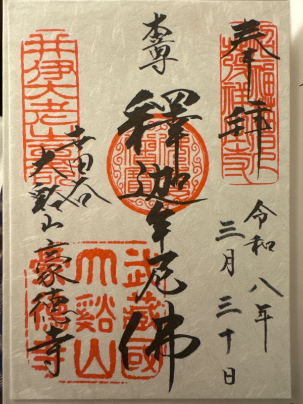 Goshuin 2