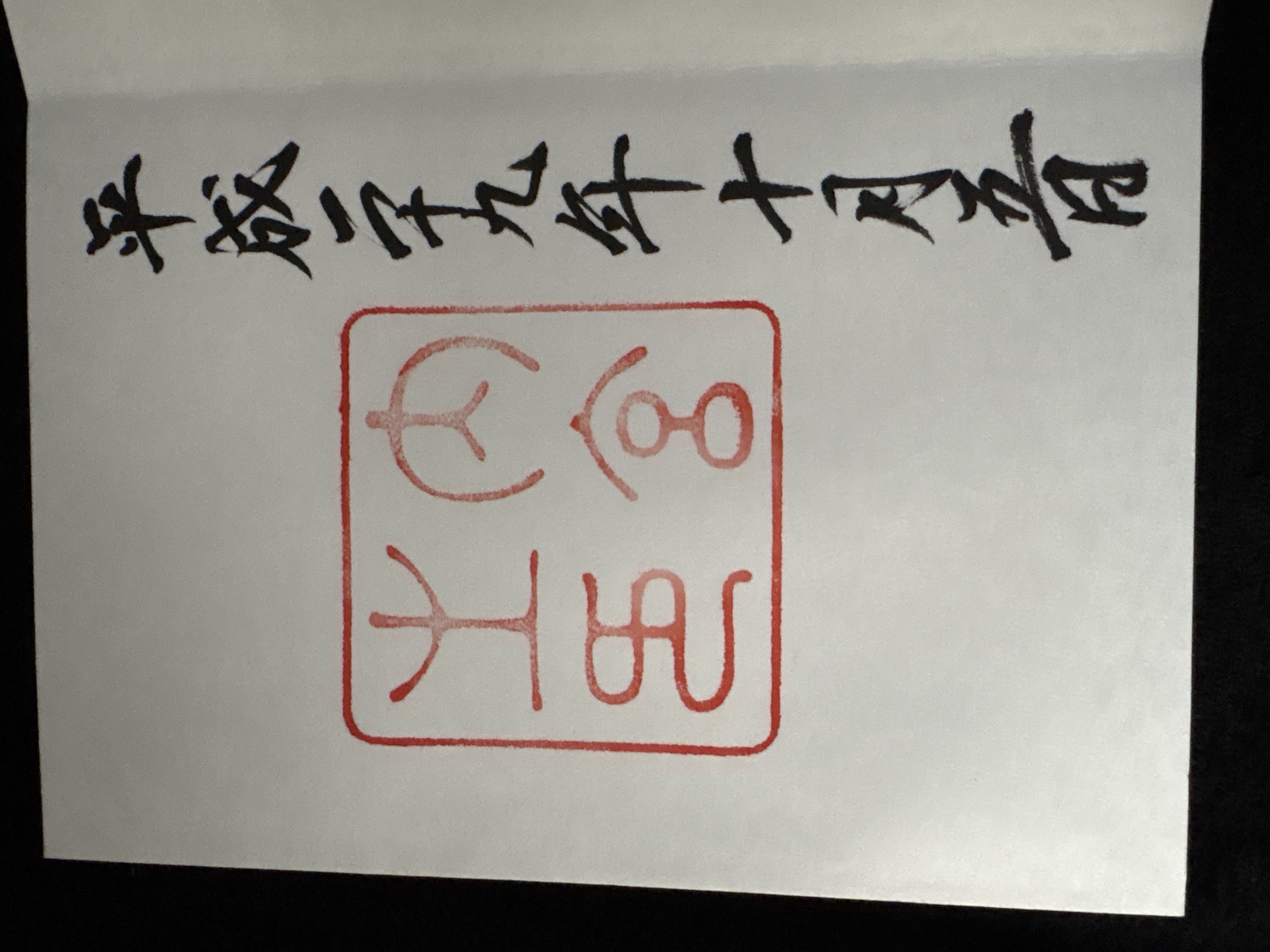 Goshuin 2