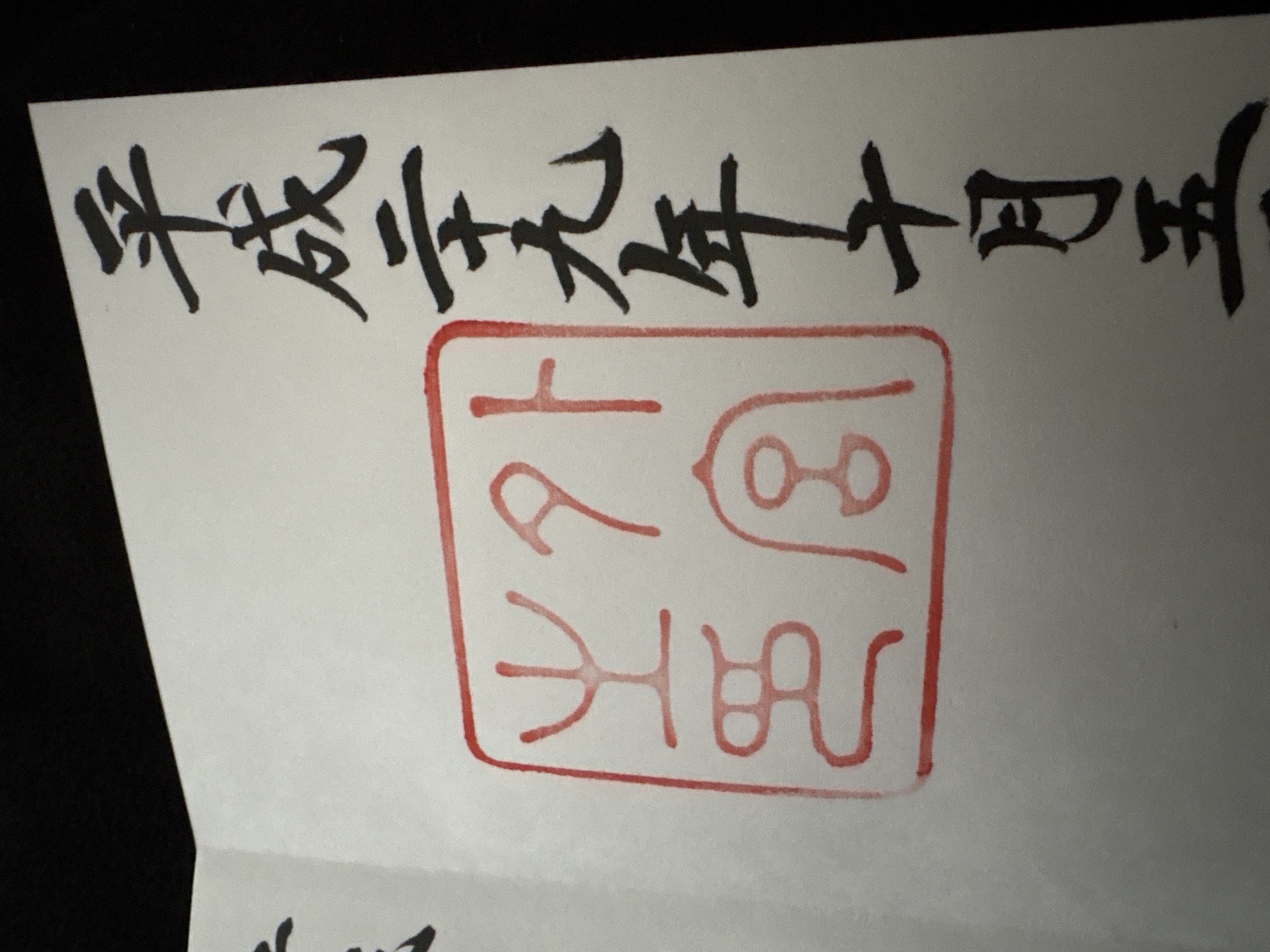 Goshuin 1