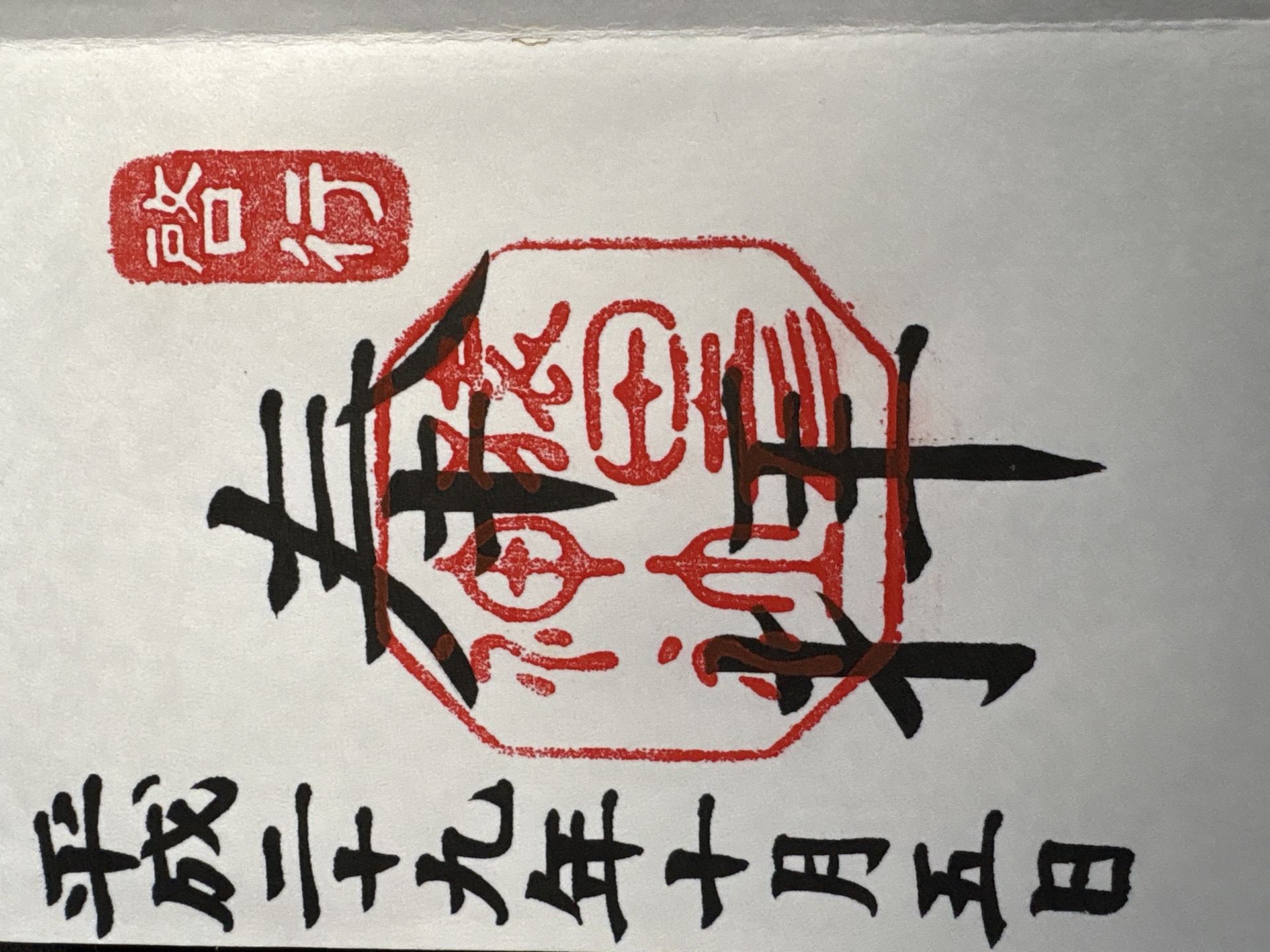 Goshuin 1