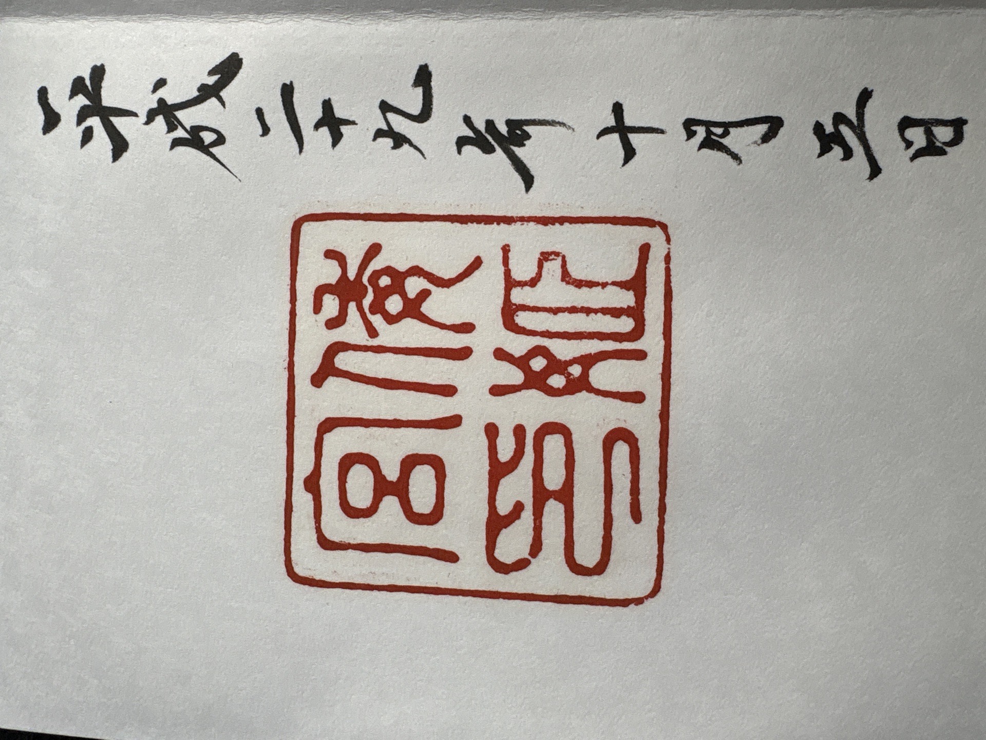 倭姫宮の御朱印 1