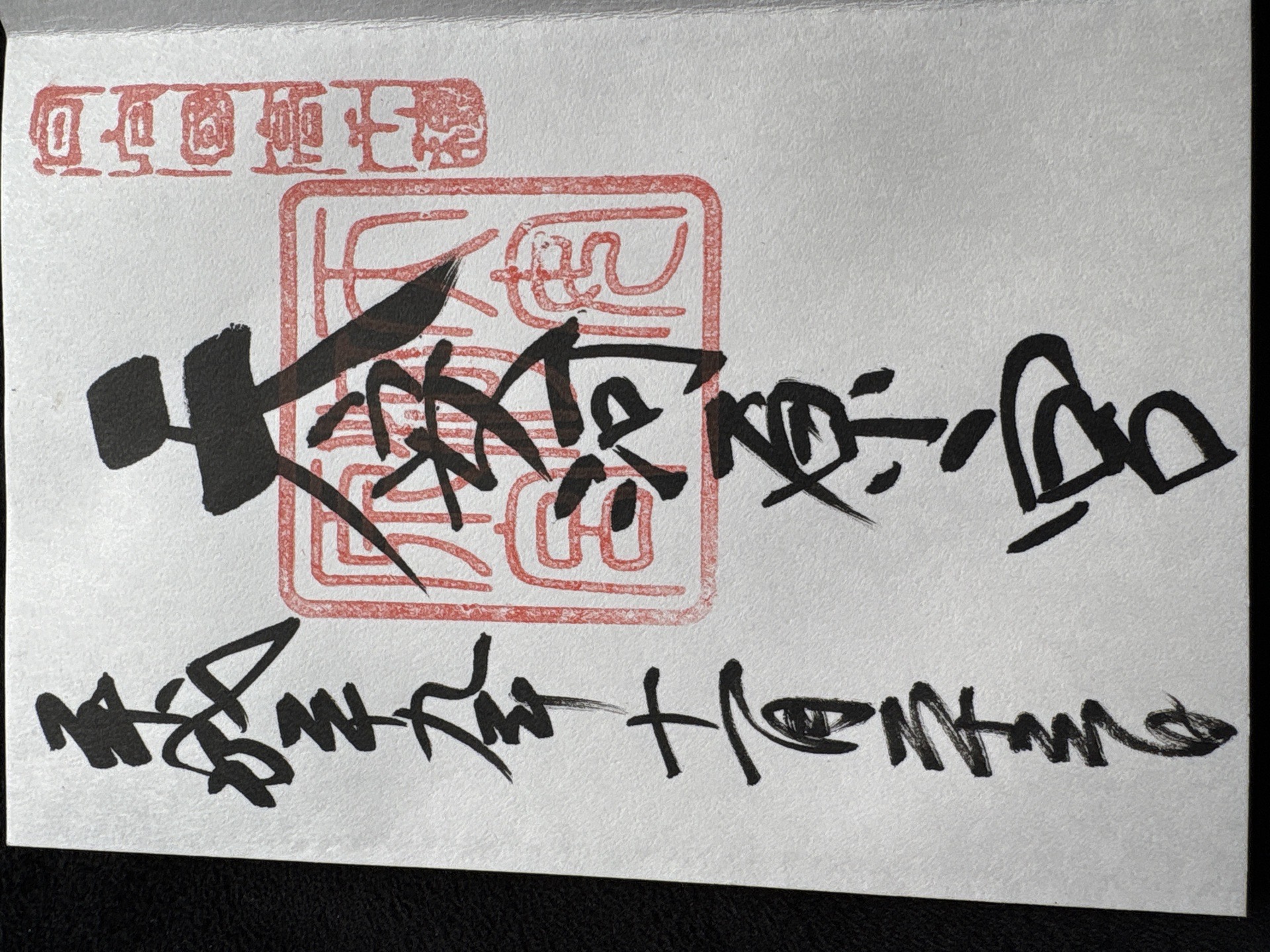 Goshuin 2