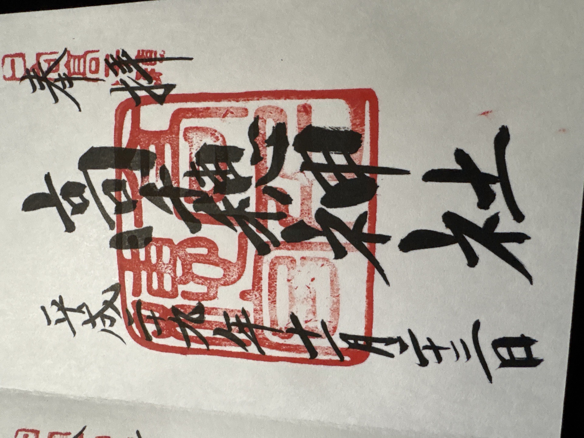 Goshuin 3