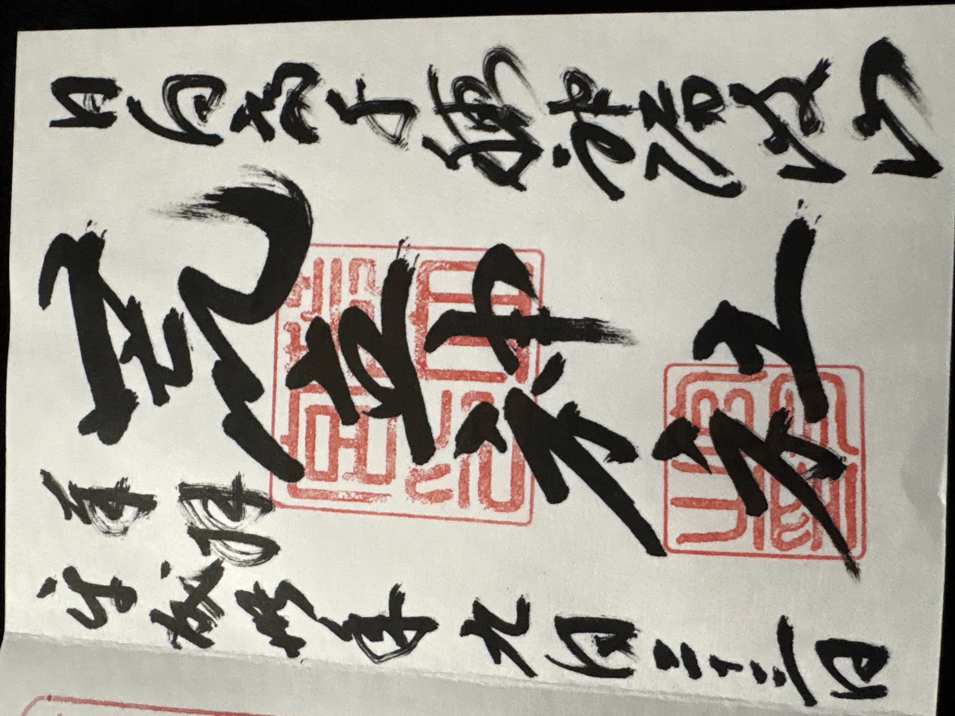 Goshuin 1