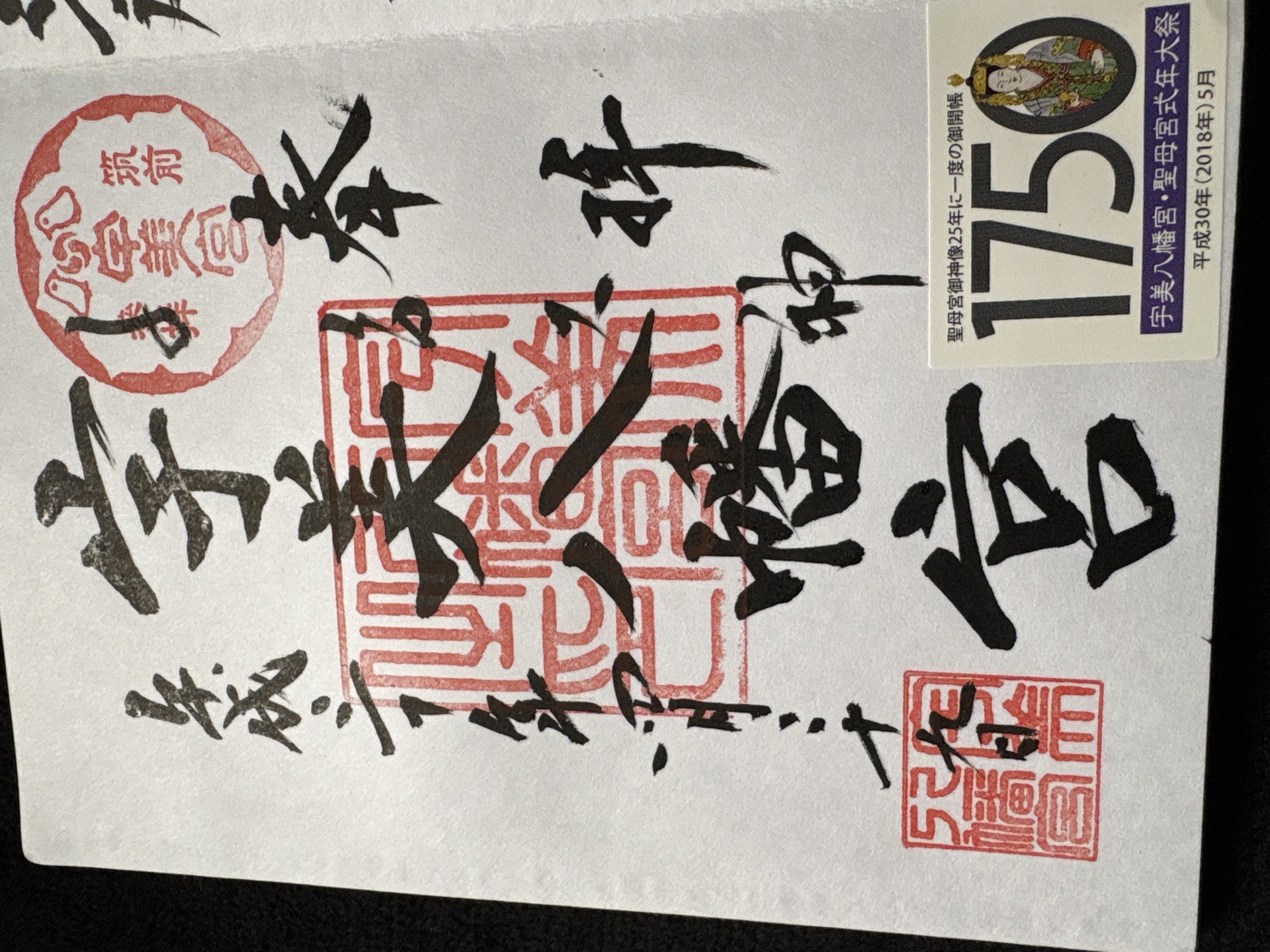 Goshuin 1