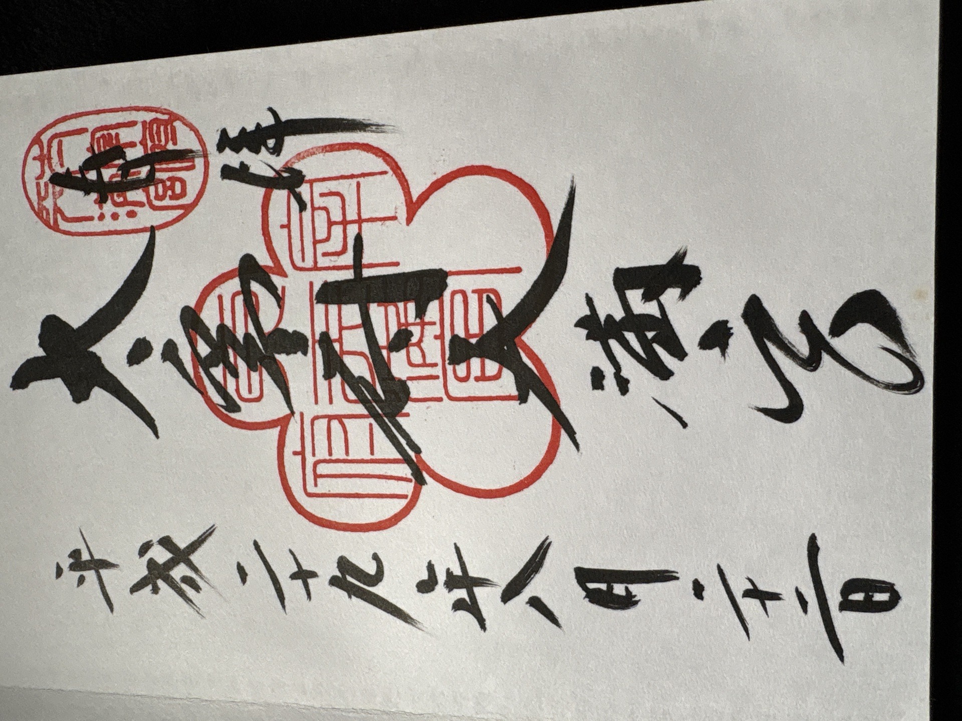 Goshuin 4