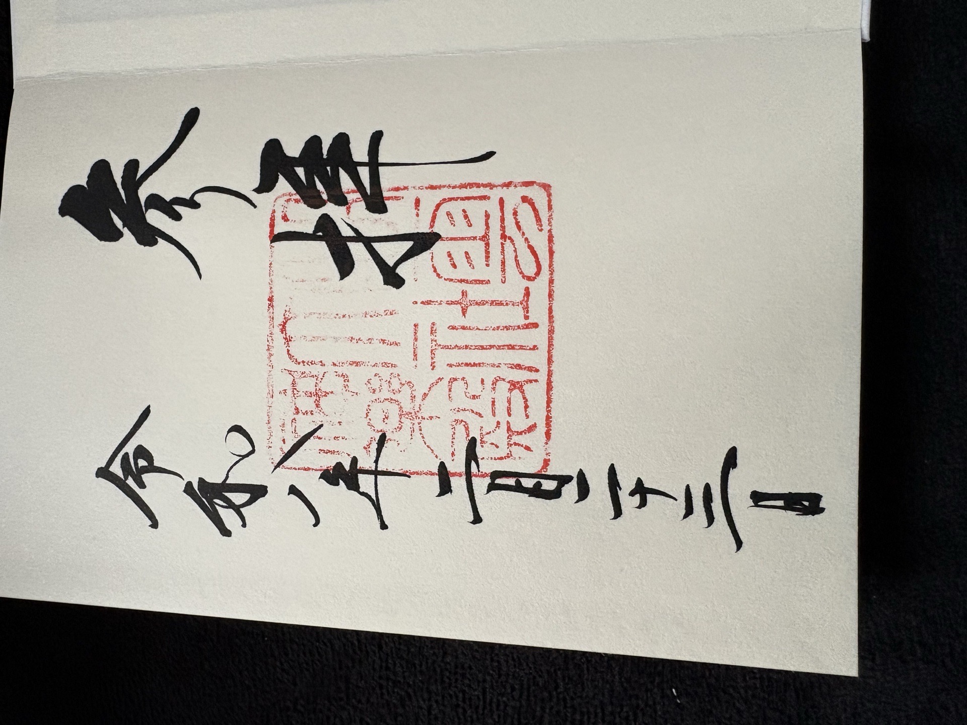 Goshuin 6