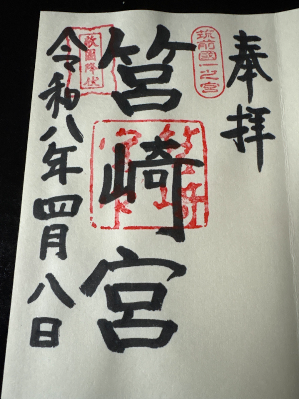 Goshuin 2