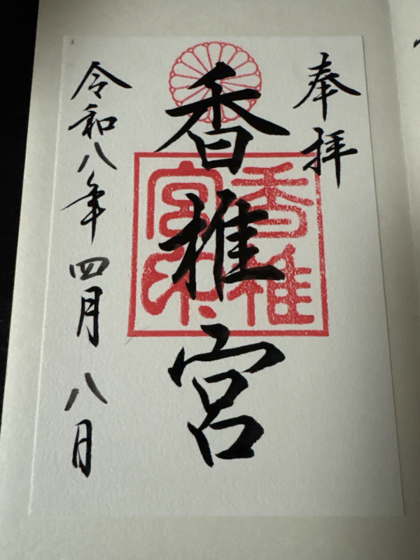 Goshuin 2