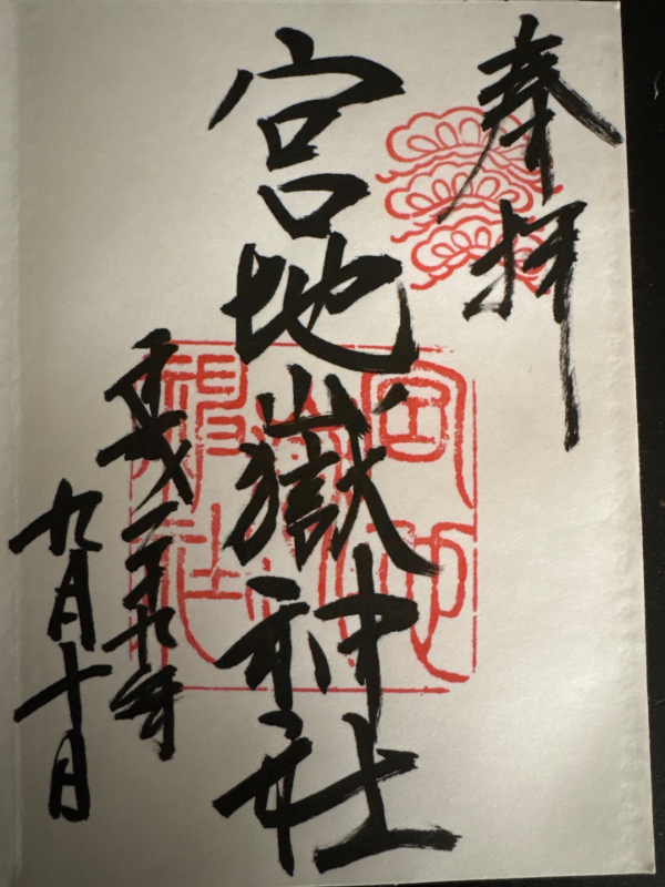 Goshuin 1