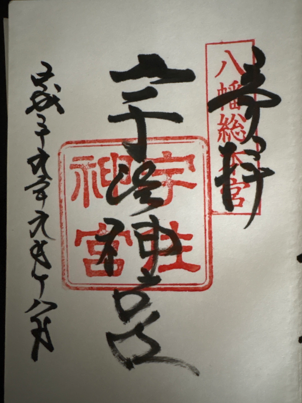 Goshuin 1