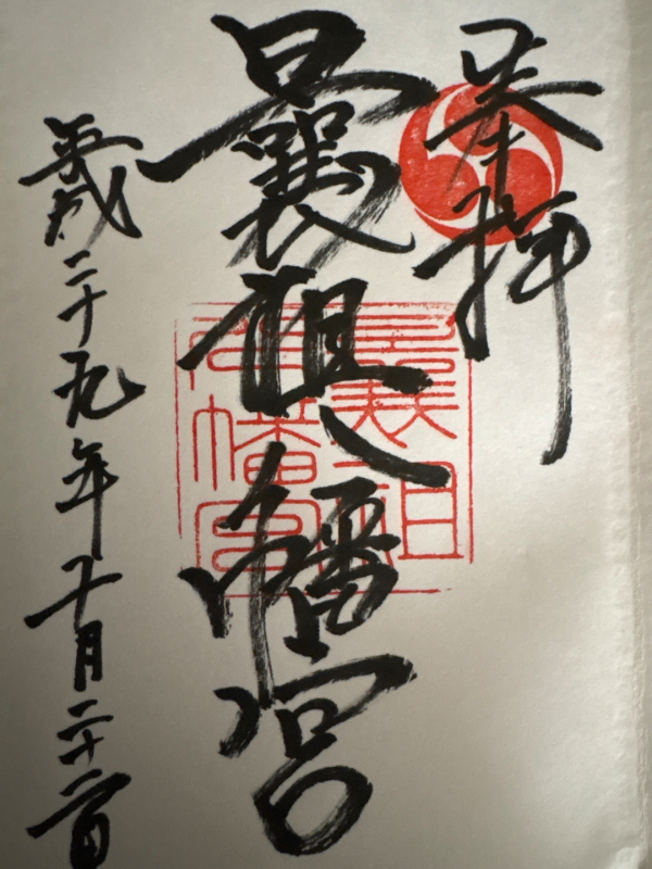 Goshuin 1