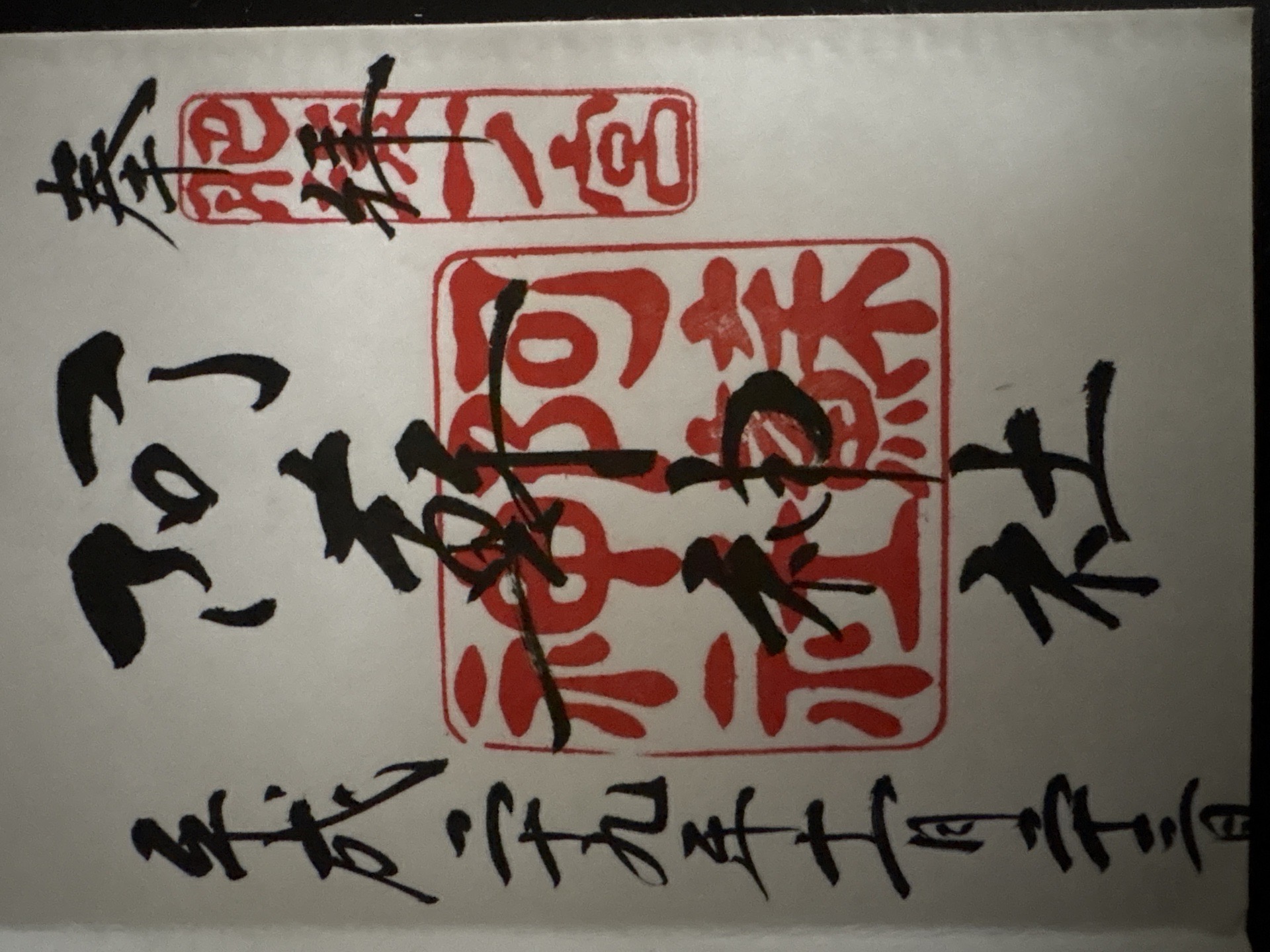 Goshuin 1