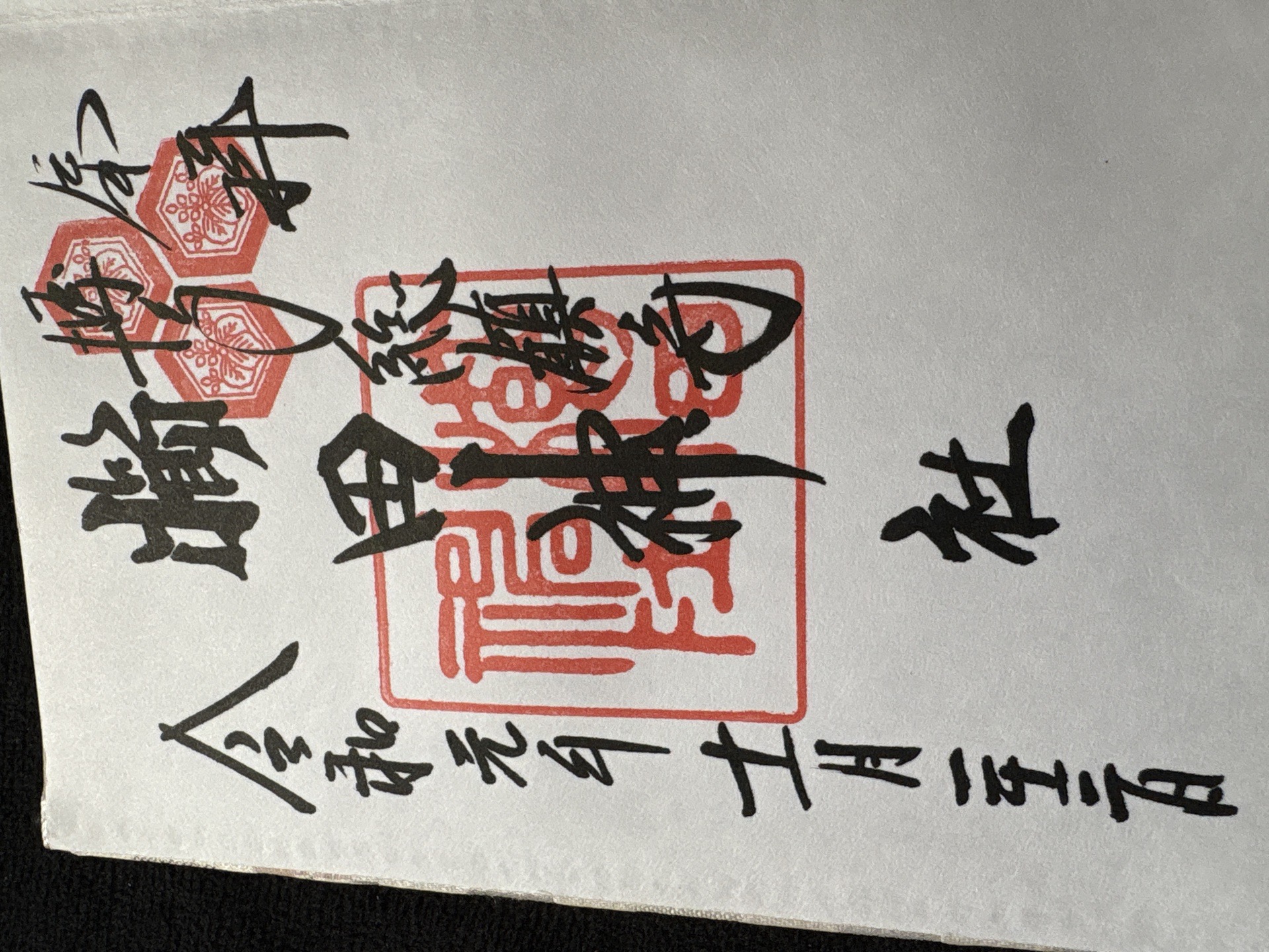 Goshuin 1