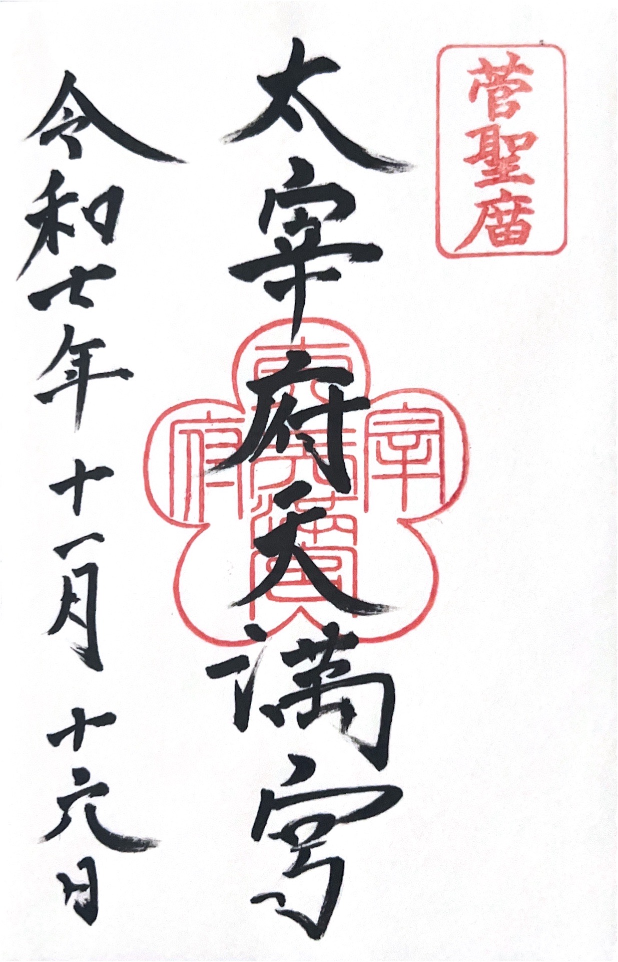 Goshuin 5
