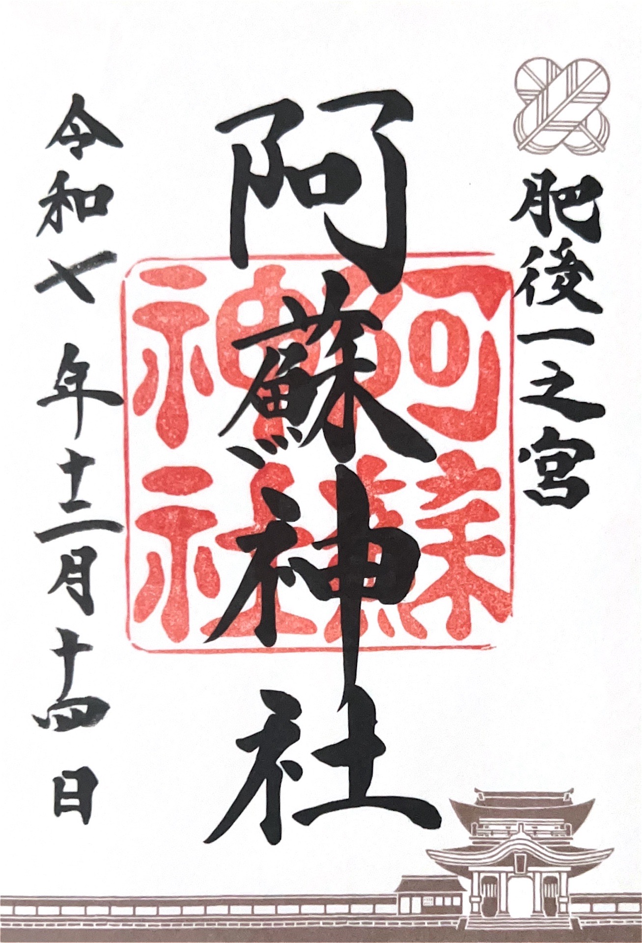 Goshuin 2