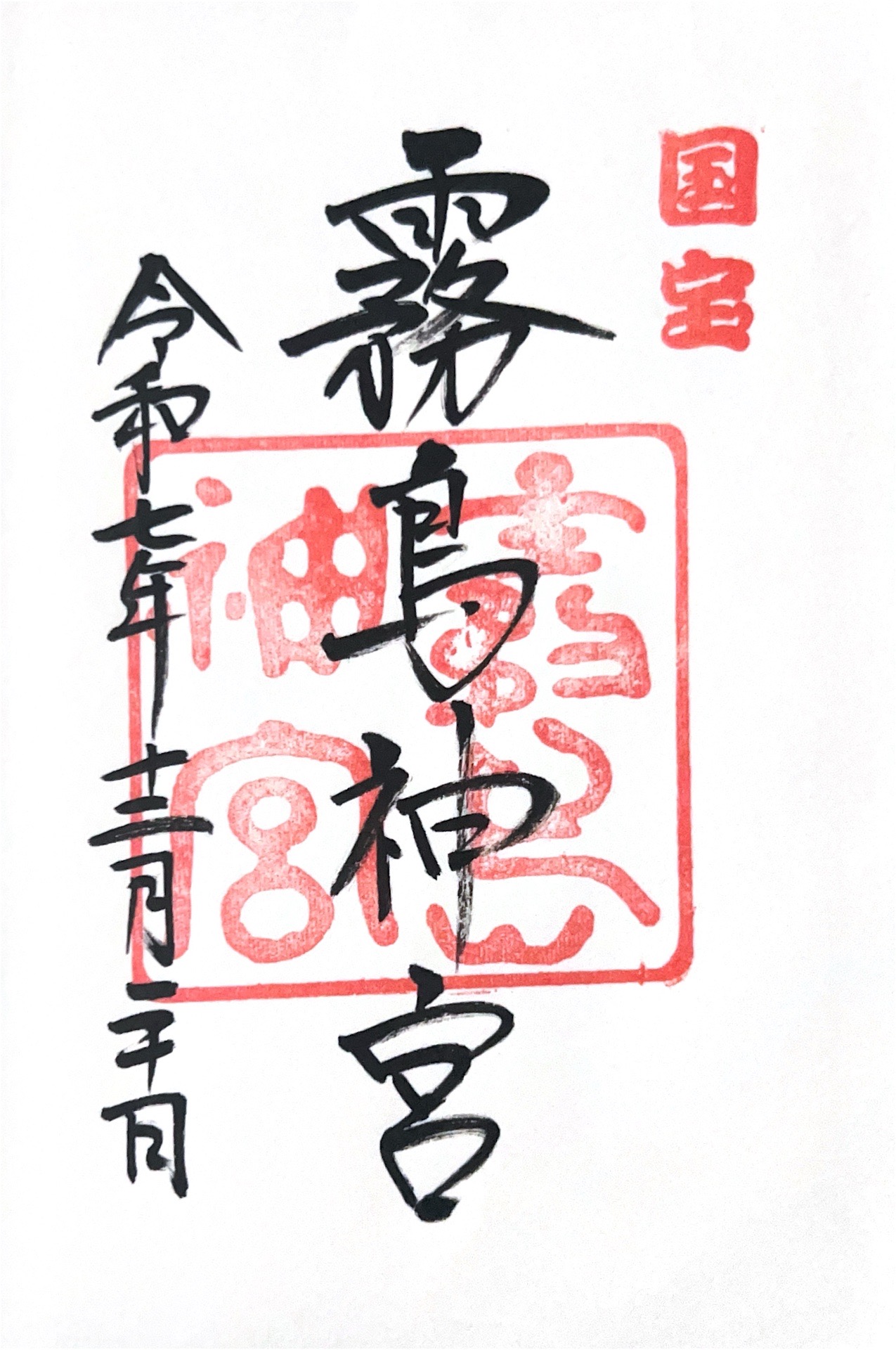Goshuin 1