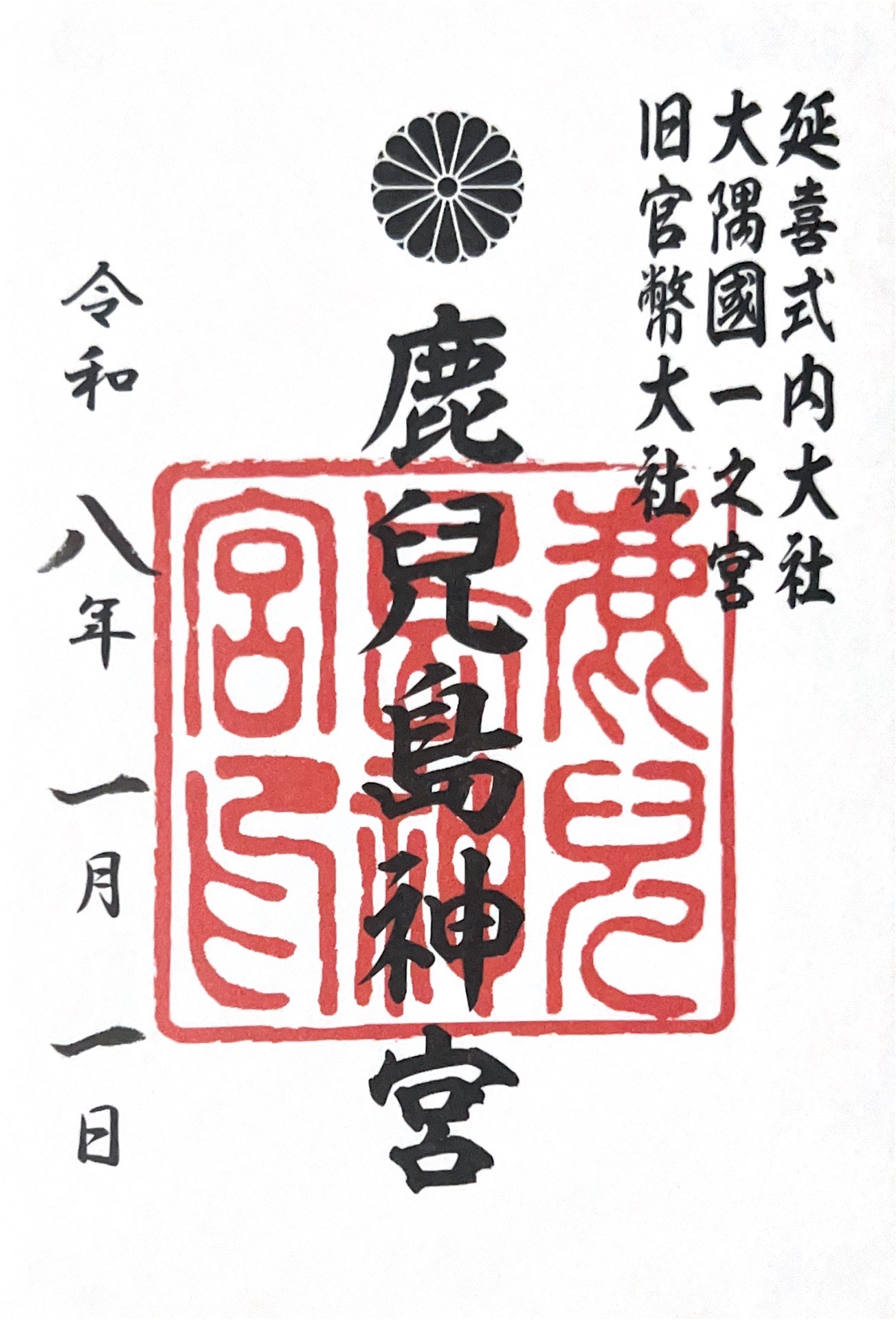 Goshuin 2