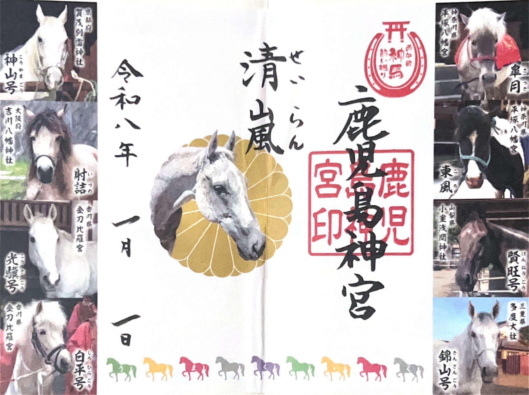 Goshuin 1
