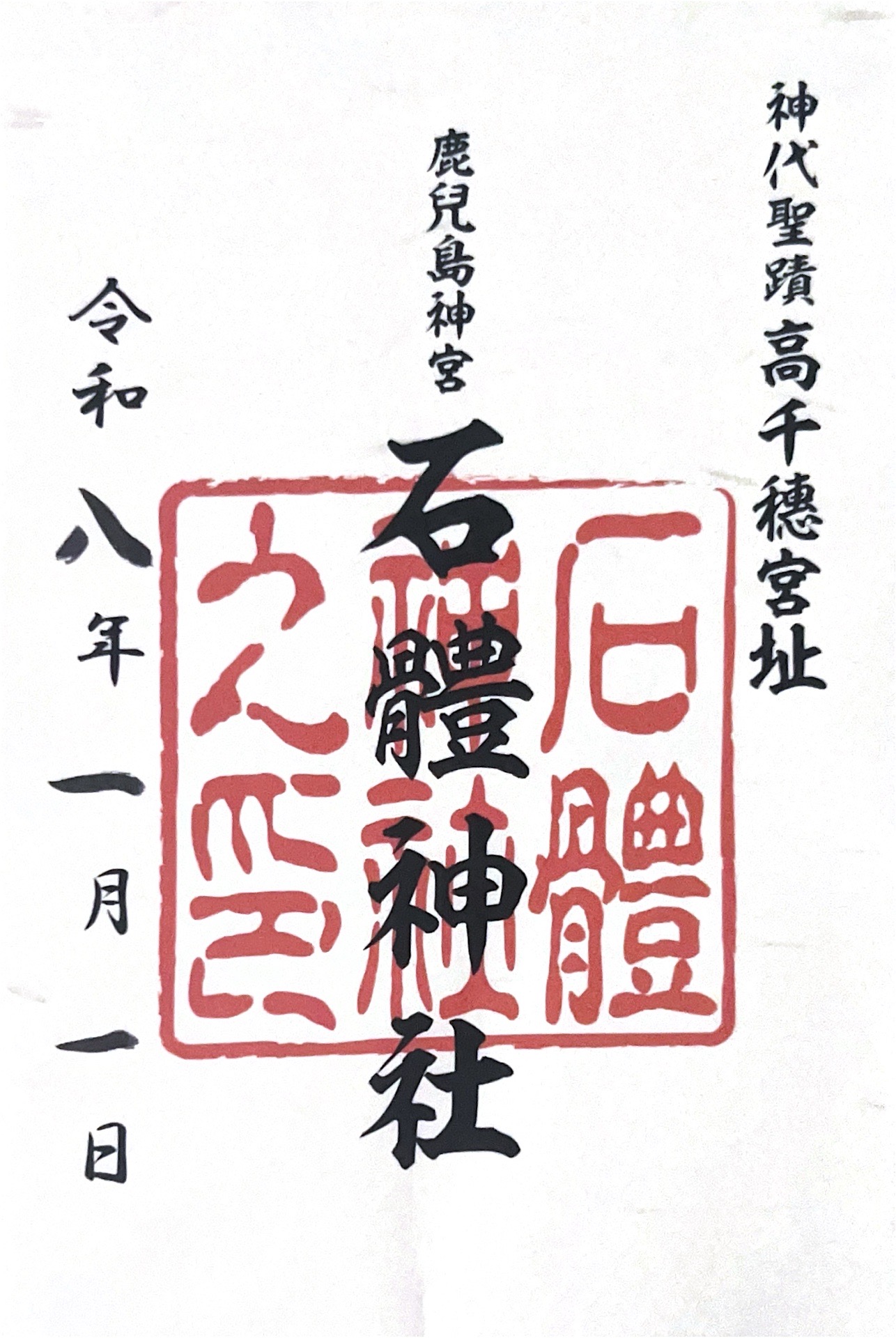 Goshuin 1