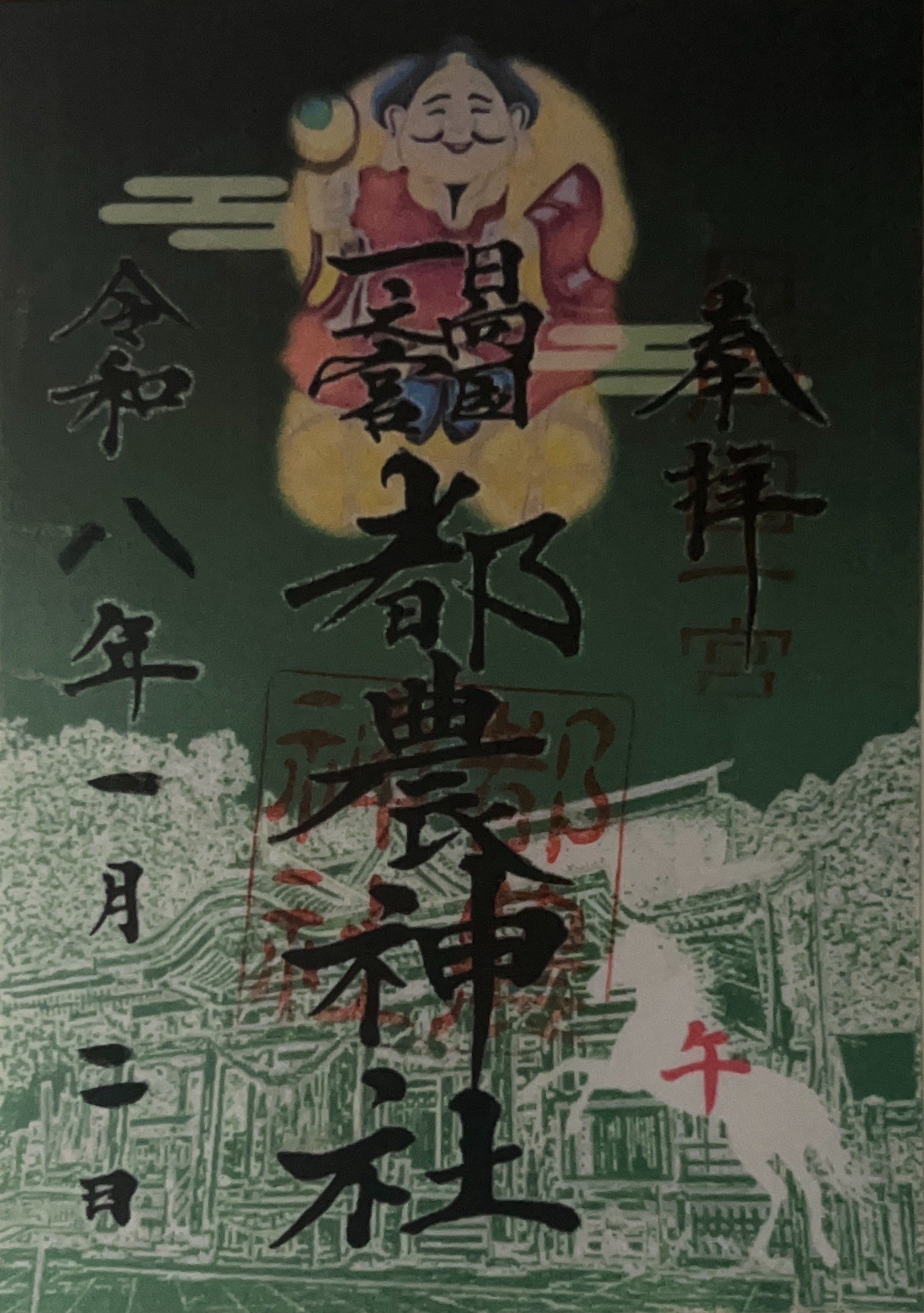 Goshuin 2