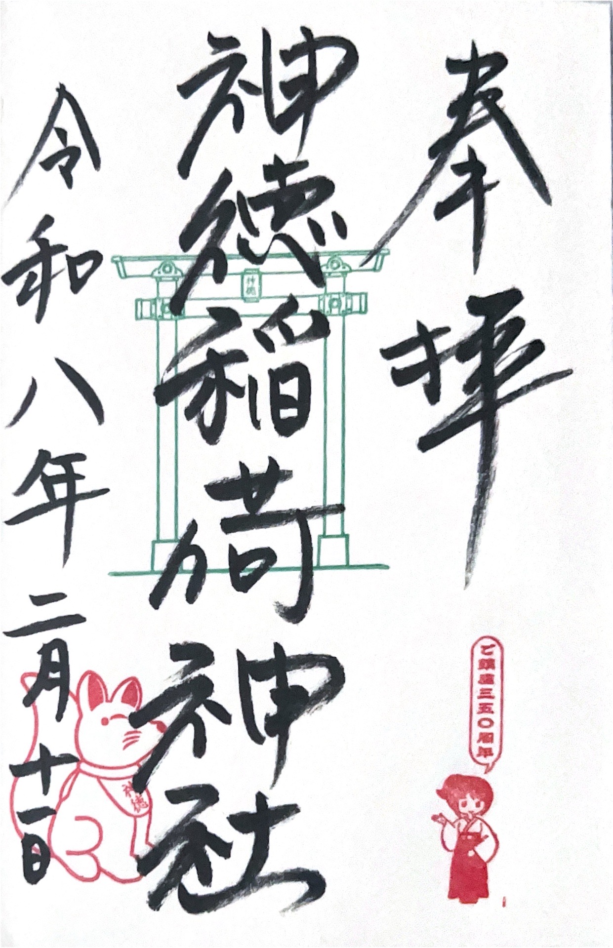 Goshuin 1