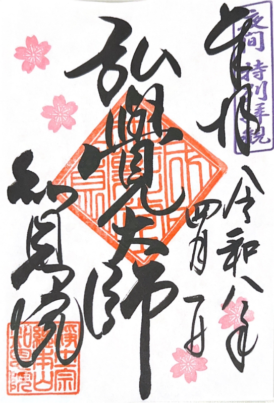 Goshuin 3