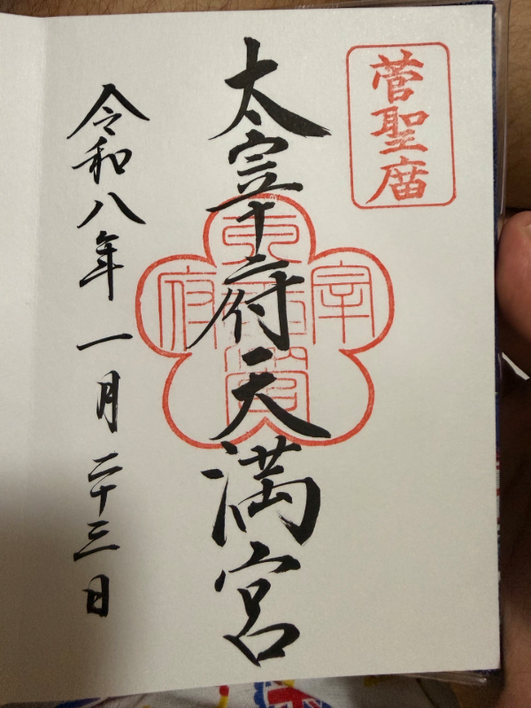 Goshuin 2