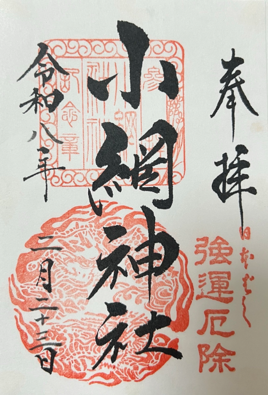 Goshuin 4