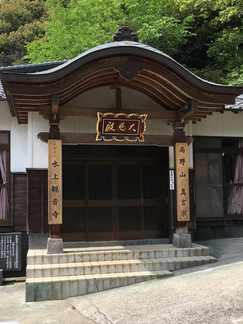 水上観音寺