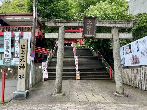 徳島眉山天神社