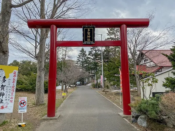 多賀神社