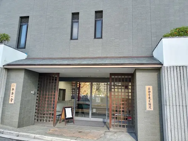 薬師寺 東京別院