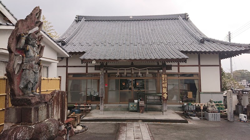 明観寺