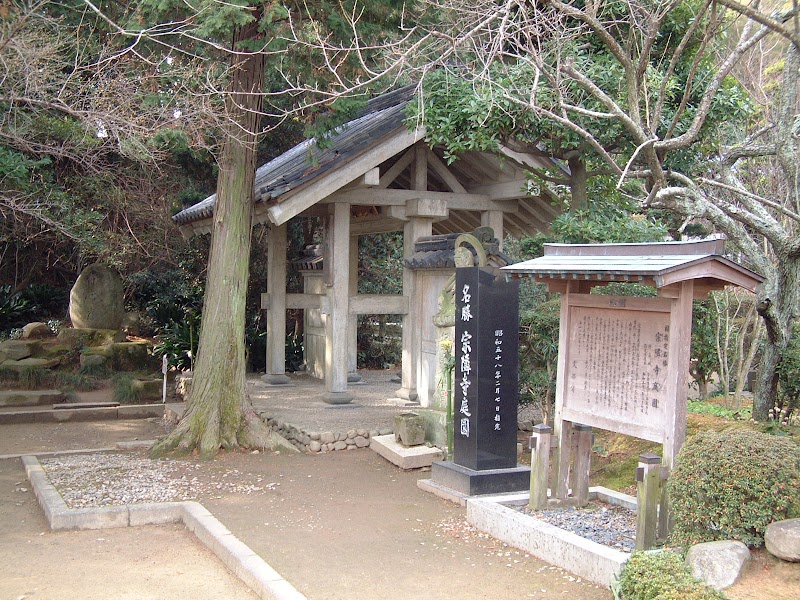 宗隣寺
