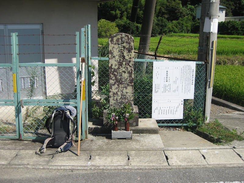 徳本上人名号碑