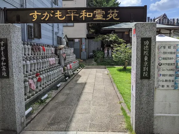 功徳院東京別院