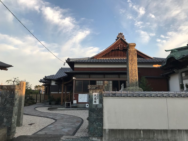 大道庵