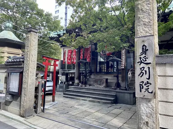 身延別院