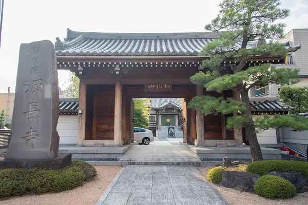 源長寺
