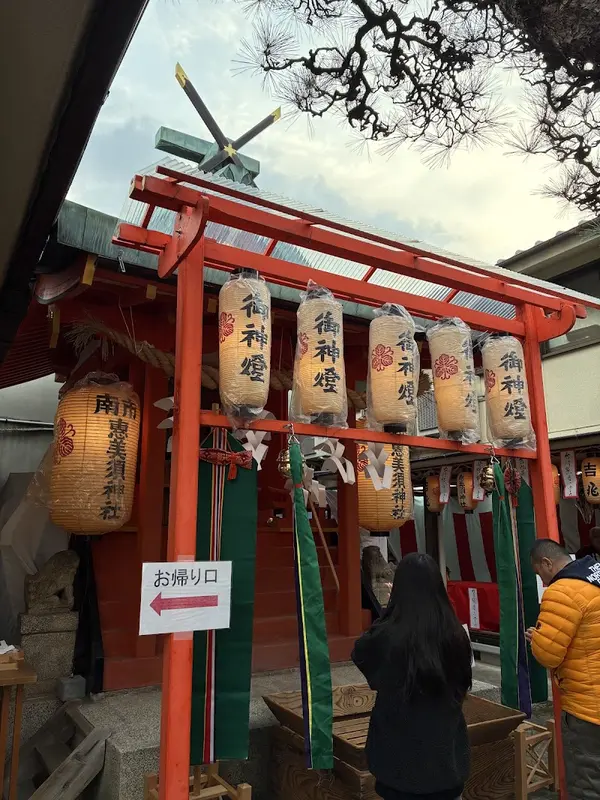 南市恵比須神社