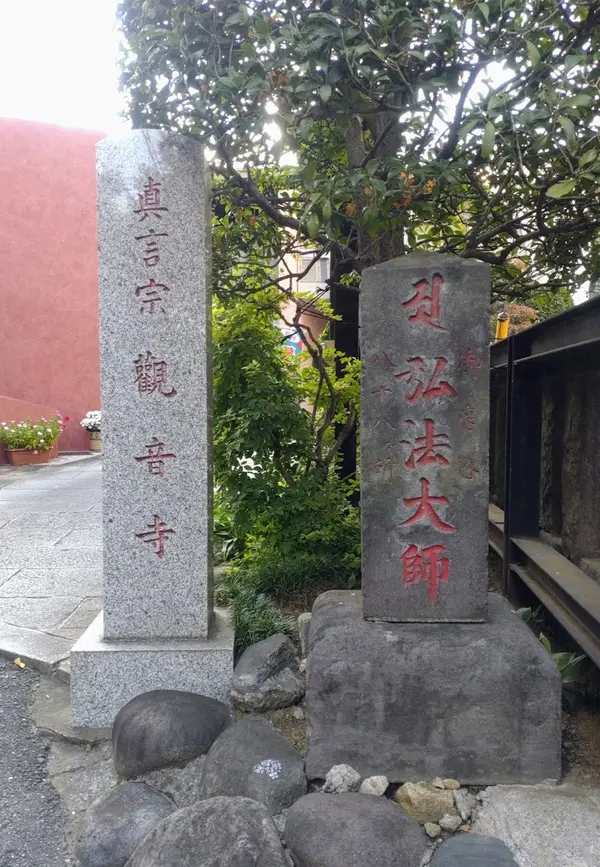 観音寺 (西早稲田)