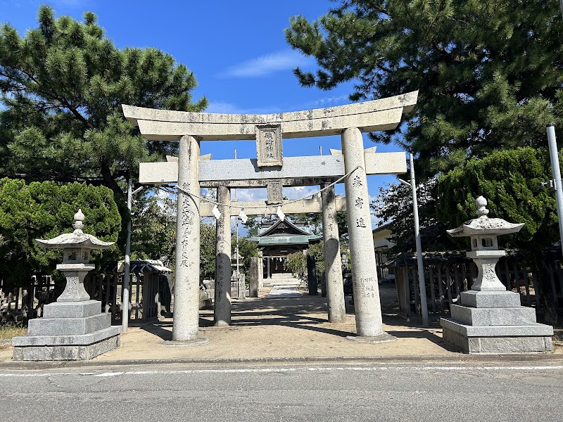 礒崎神社